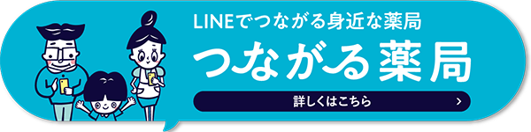 LINE処方箋　イメージ
